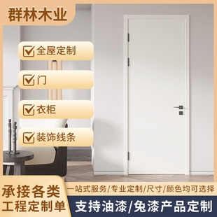 Flat door paint-free paint whole house custom solid wood door sound insulation door interior door bedroom door room door paint door