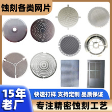 蚀刻加工定制圆形喇叭网罩金属喇叭耳机防尘网批发音箱冲孔喇叭网