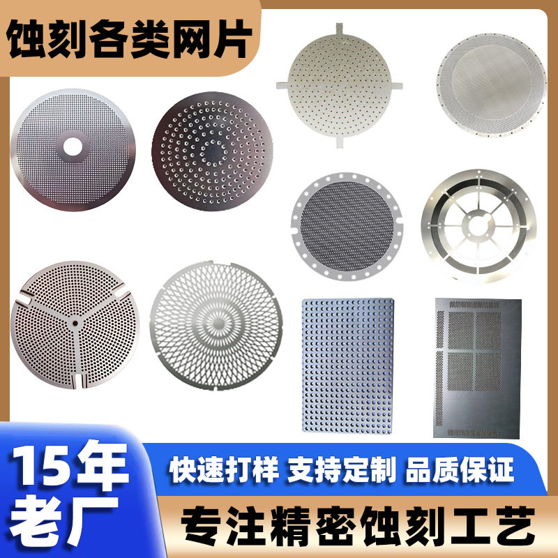 蚀刻加工定制圆形喇叭网罩金属喇叭耳机防尘网批发音箱冲孔喇叭网