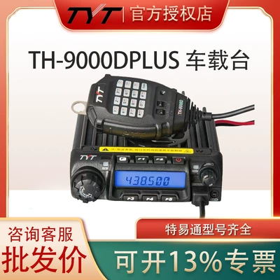 TYT Teyitong TH-9000Dplus Car Station Car Interphone Radio High Power Outdoor Self-driving Tour (Vehicle-mounted interphone)