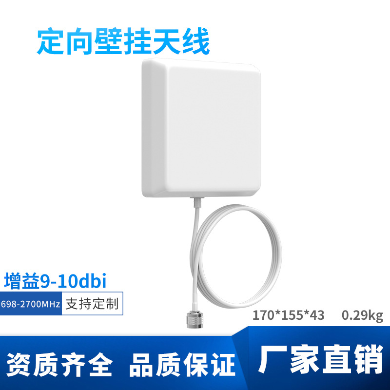 4G壁挂天线10DBi高增益信号放大器天线室外定向天线698-2700mhz