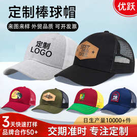 跨境遮阳防晒透气网帽印字刺绣logo广告棒球帽硬顶皮标鸭舌帽定制