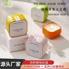 カラフルな角砂糖缶アロマキャンドルカップ大豆ワックスブリキ缶キャンドル家庭用アロマキャンドル礼箱お土産