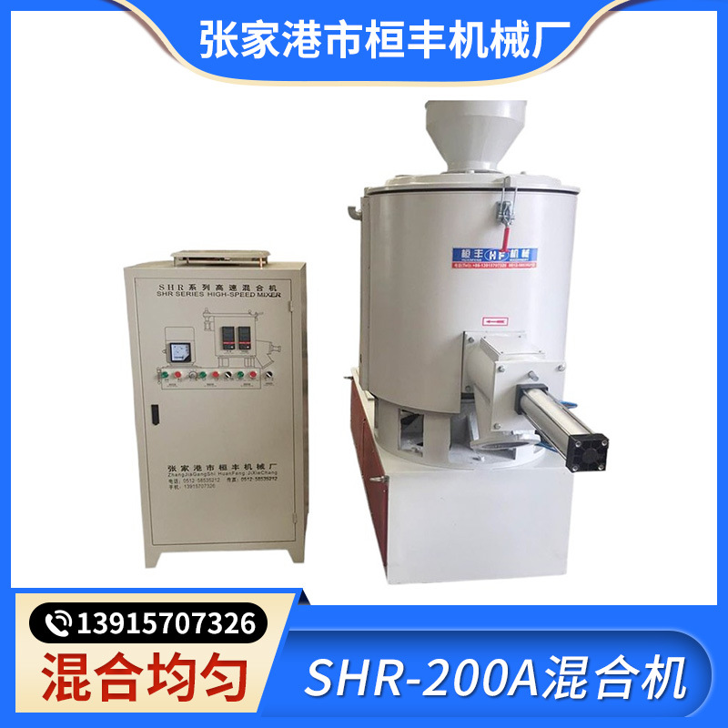 供应色母料 高速混合机 电加热高速混合机 气动密封 保修三年