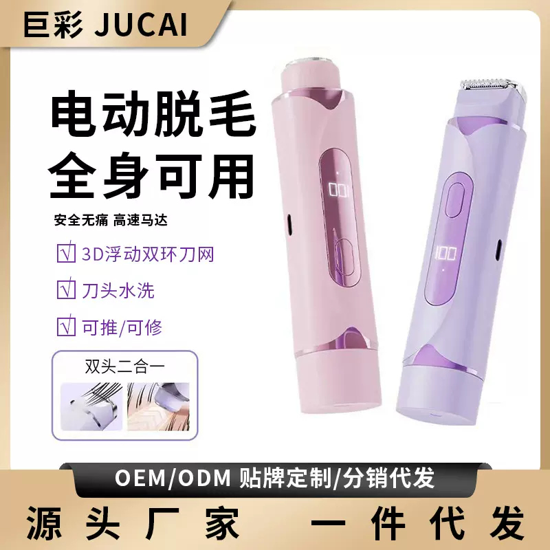 跨境新款双头电动剃毛器女士私处腋下专用刮毛器全身脱毛刮毛神器