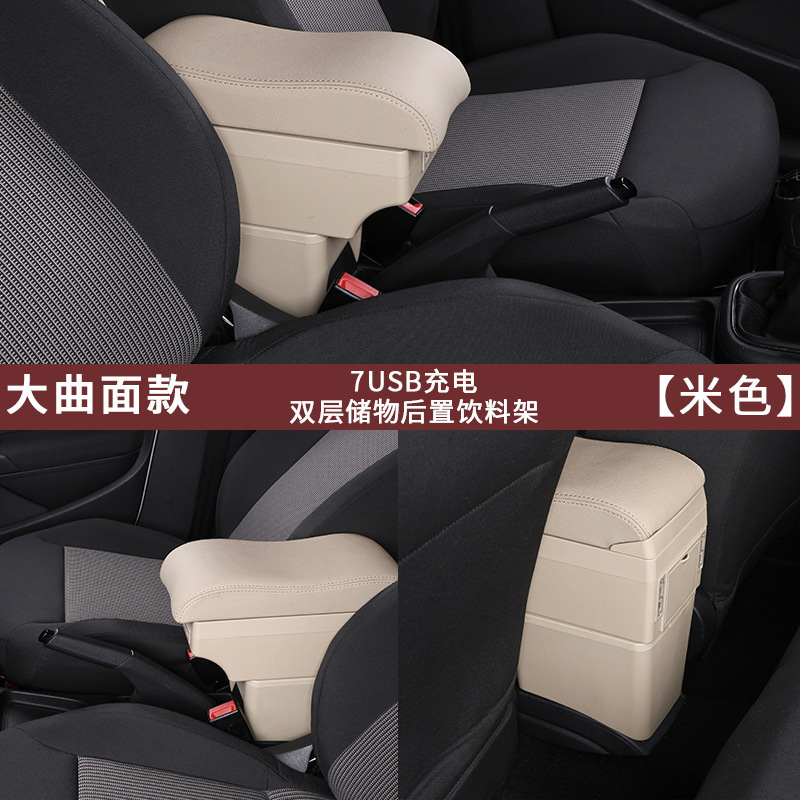 Cowin iCar 1/2, Kairui Armrest box - large-curved-surface-beige-double-layer-storage-front-and-rear-7usb-charging