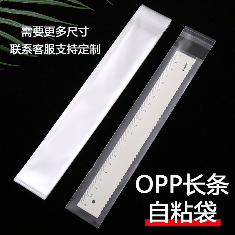 opp自粘袋项链首饰珠宝收纳袋筷子直尺包装袋分装透明自封口