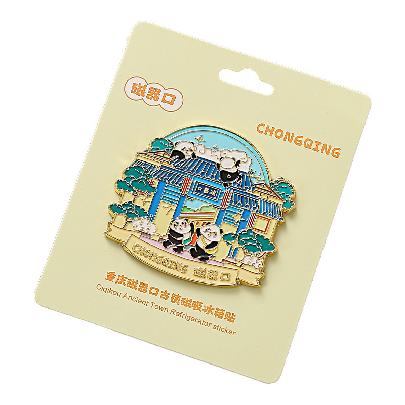 重庆金属冰箱贴国潮旅游城市文创票根纪念品瓷器口景区烤漆磁吸贴|undefined