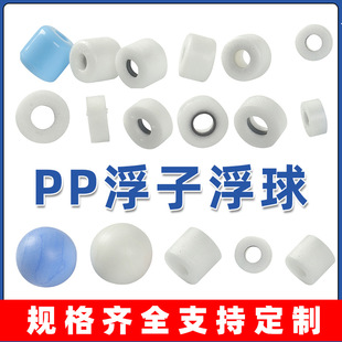 pp plastic float float humidifier multi-specification water level control display foaming level switch magnetic float float