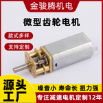 源头厂家n20直流微型减速电机齿轮箱小马达家用电器电子锁小电机