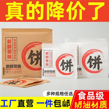 牛肉饼牛皮防油纸袋烧饼鲜肉馅手抓葱油公婆饼酱香煎饼灌饼打包袋
