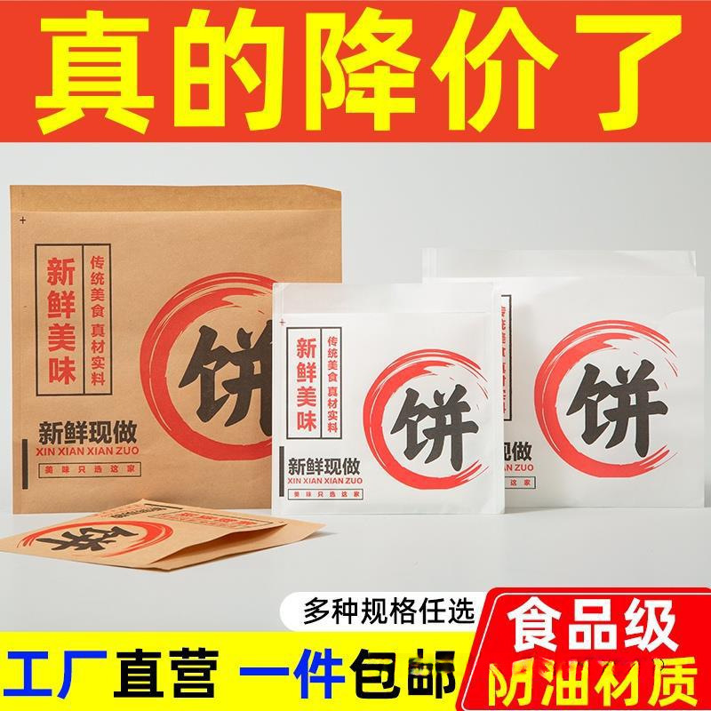 牛肉饼牛皮防油纸袋烧饼鲜肉馅手抓葱油公婆饼酱香煎饼灌饼打包袋
