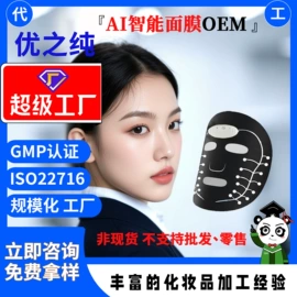 面部护理加工;个人护理加工;面膜加工定制