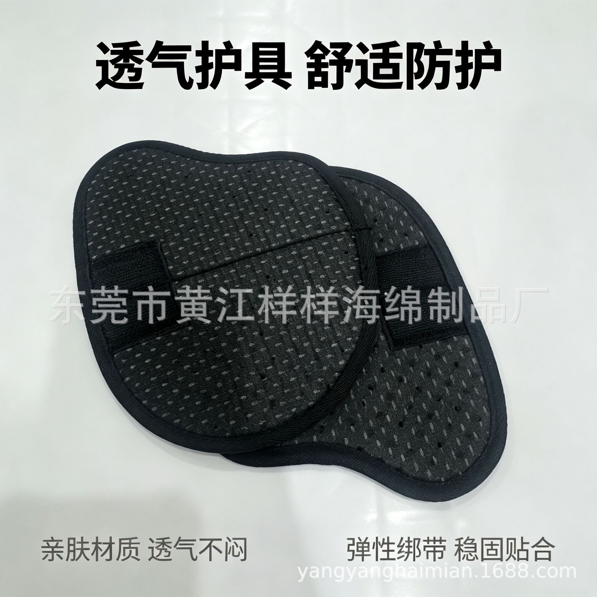 sponge protective gear