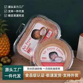 空气炸锅专用纸防油纸盘纸托方形食品级吸油纸食物垫一次性烘焙纸