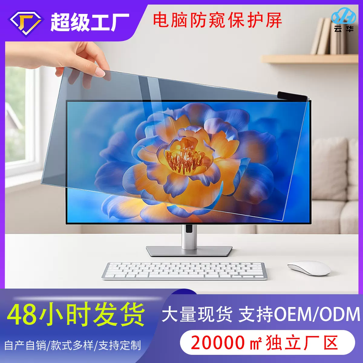悬挂式电脑高清蓝光防窥保护罩24寸防眩光防隐私高清防偷窥隐私膜