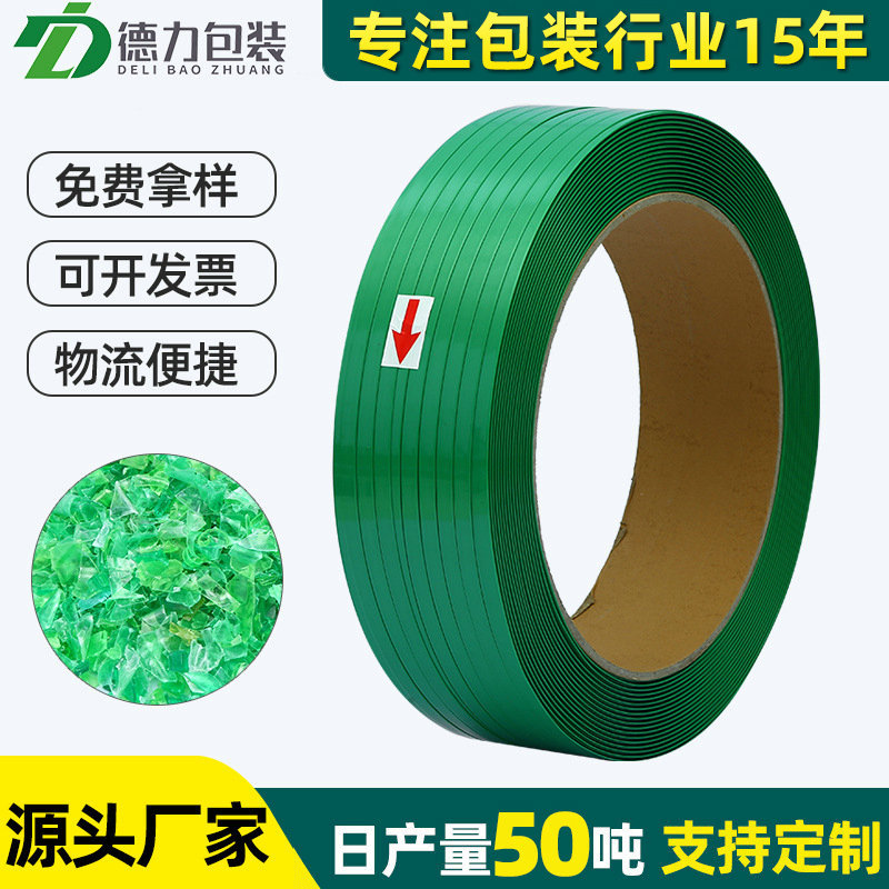 绿色pet全自动塑钢打包带厂家直售机用多规格塑钢带批发