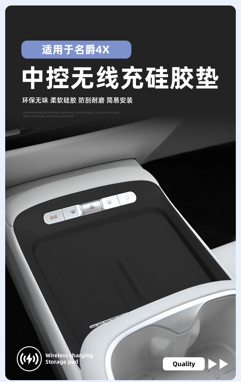 Suitable for 26 models of MG 4X, wireless charging silicone anti-slip mat, center console protection, car-specific modification accessories