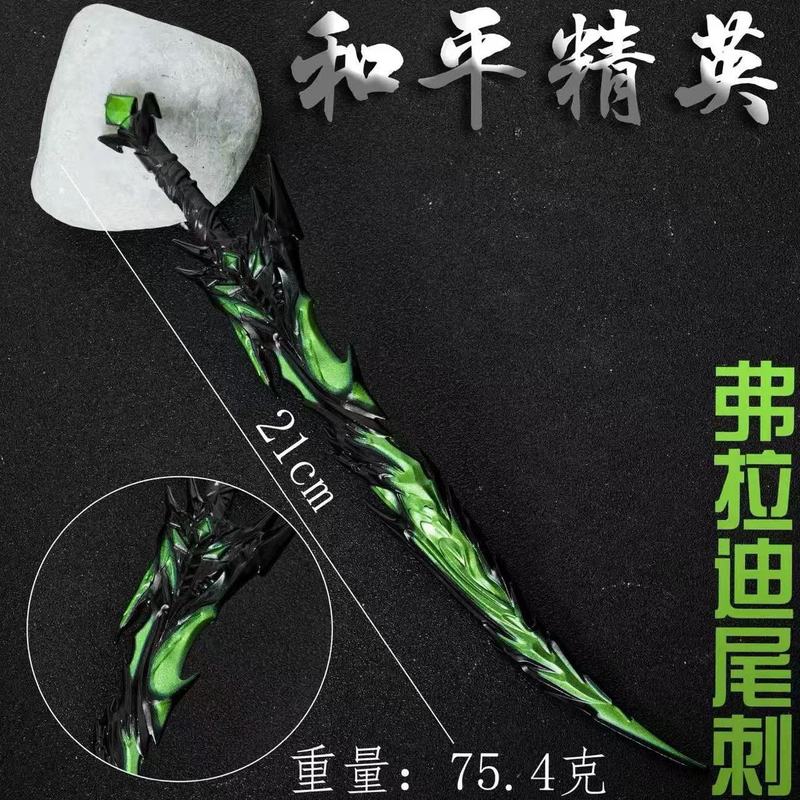 和平精英周边弗拉迪尾刺COS武器模型摆件|undefined