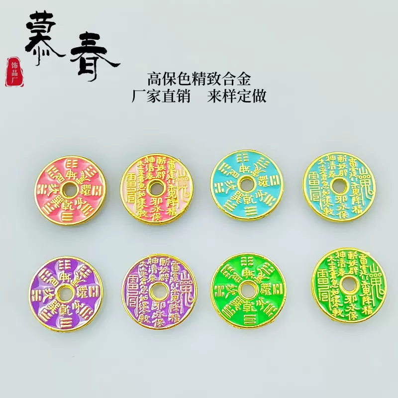 仿黄铜圆孔山鬼花钱钥匙扣配件朱砂红仿古钱币 八卦铜钱吊坠配件