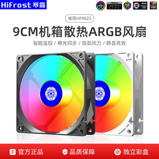 Computer 9cm Chassis Fan Pwm Temperature Control Speed Argb Divine Light Synchronization 9025 Ultra-Quiet Cpu Cooling Fan