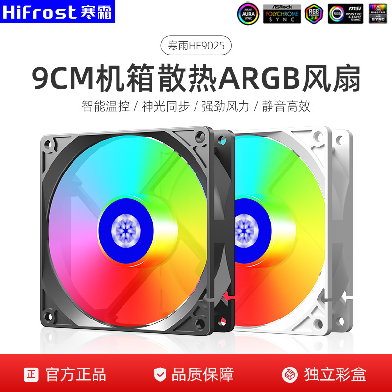 电脑9CM机箱风扇PWM温控调速argb神光同步9025超静音CPU散热风扇