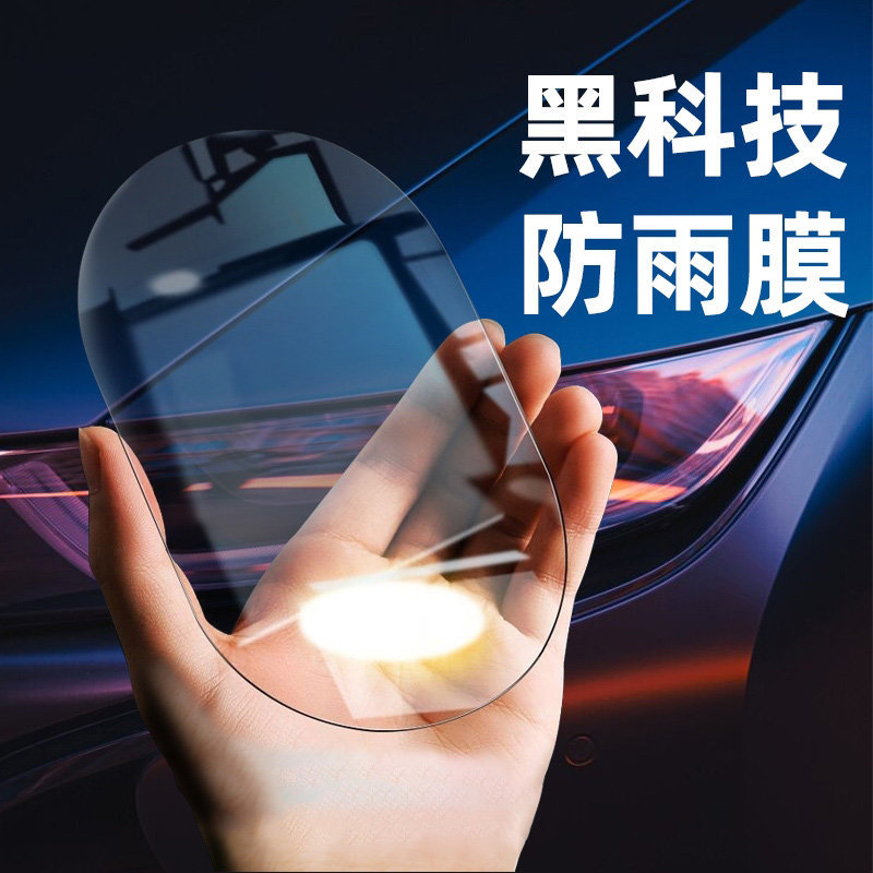 Anti-Rain Film | Qìchē Rearview mirror rainproof sticker - a