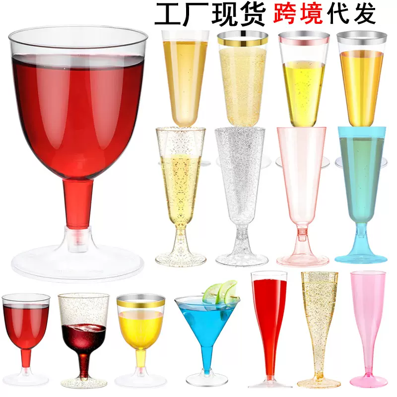 一次性塑料红酒杯甜品杯底座可拆高脚布丁慕斯杯子婚庆香槟杯