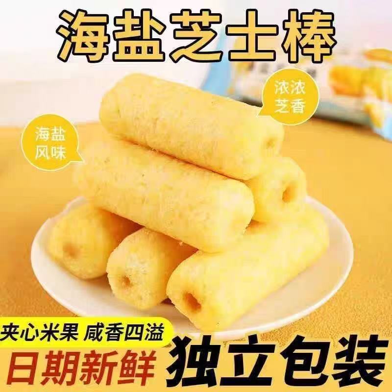 海盐芝士棒芝士夹心米果卷米香浓郁解馋食品休闲小吃零食散装发批|undefined