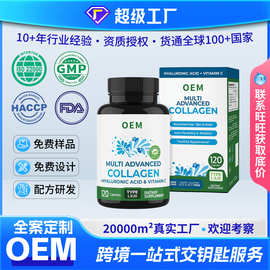 跨境胶原蛋白胶囊含透明质酸维生素c膳食补充剂胶囊定制贴牌OEM
