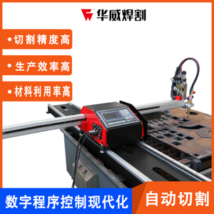 Shanghai Warwick HNC-1500 portable miniature CNC plasma dual-purpose flame cutting machine automatic bee