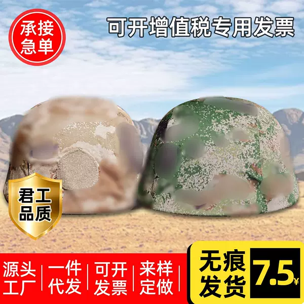 Single-Sided Kevlar Helmet Cover, Steel Helmet Cover, Single-Sided New Camouflage Helmet Cover, Helmet Cover