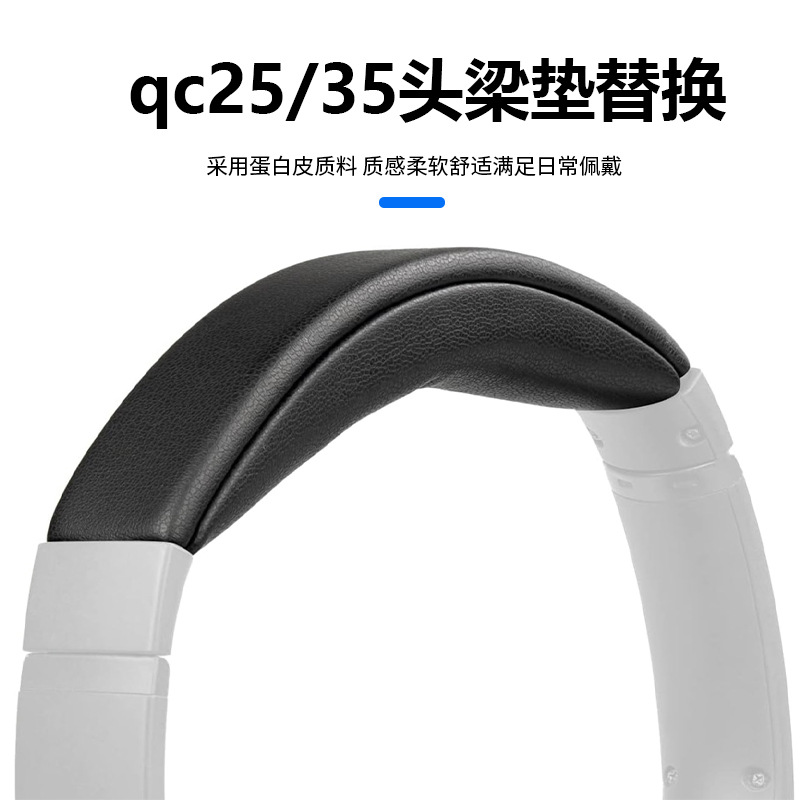 For Dr. Bose QC35II headset head beam pad replacement qc45 second generation beam pad replacement accessories