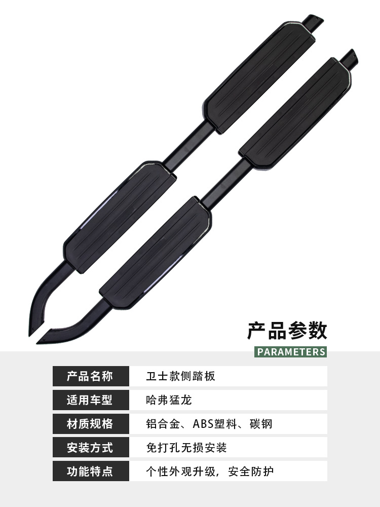 New Great Wall Haval Raptors Guards Section Off-Road Special Side Foot Pedal Anti-Collision Pedal Accessories