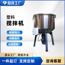 定制工业搅拌机混合机不锈钢加厚铜电机立式塑料颗粒混色机拌料机