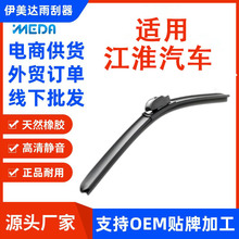 适用江淮瑞风S3/S2/S7无骨雨刮器和悦A30同悦RS/M5M4静音胶条雨刷