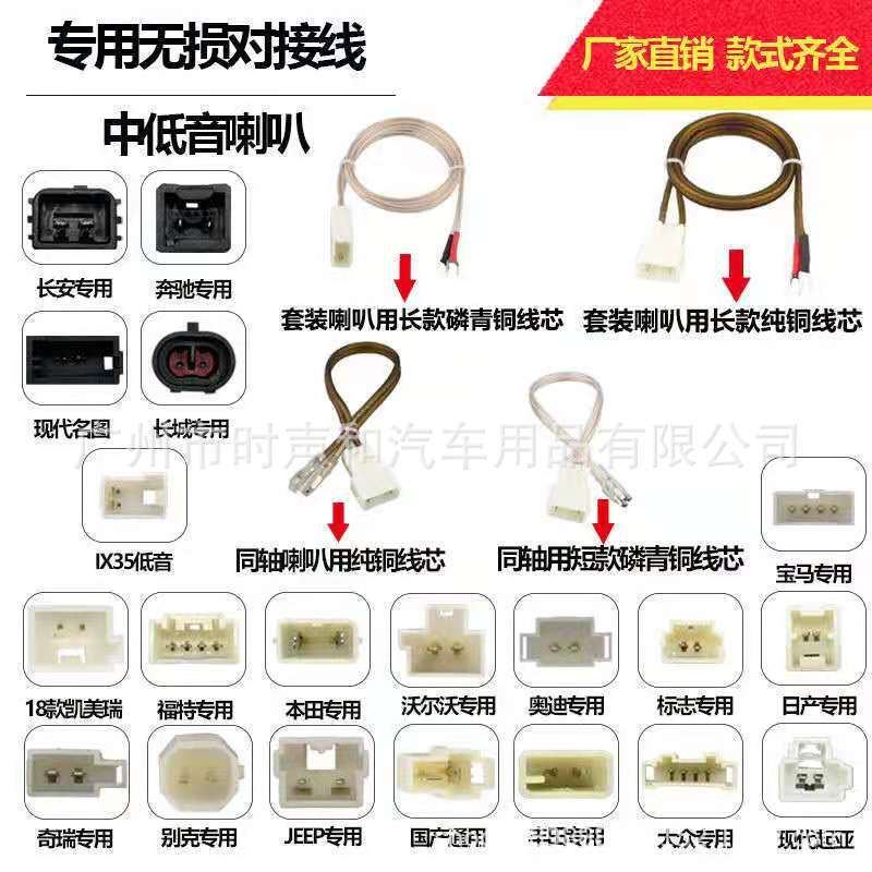 Car Audio Modification Special Bass Horn Line for Special Car Treble Line Break-free Line Non-destructive Installation of Plug-in Line Plug