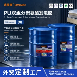 D8 PU双组分聚氨酯发泡胶工程保温复合粘结胶 建筑外墙屋顶冷库用