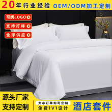五星级酒店床上用品宾馆民宿四件套被套床单布草纯棉纯白酒店布草