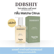 �羳Matcha Citrus Body OilĨ��������w�ͱ����w�̝���Ħ��
