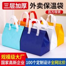 一次性外卖保温袋定制餐饮加厚铝箔商用外卖打包袋加印logo外卖袋