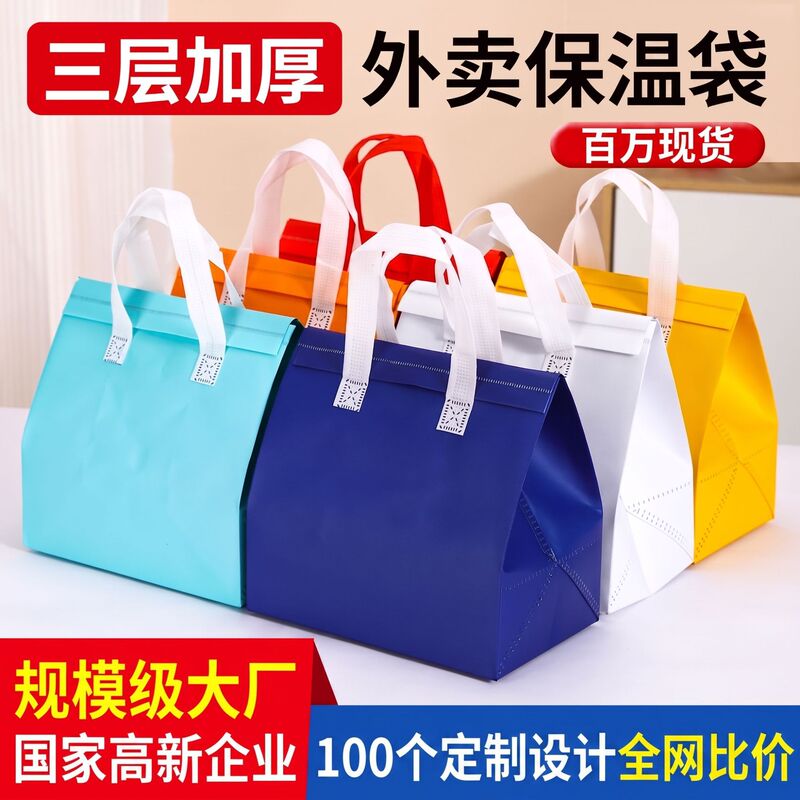 Disposable Takeout Insulated Bags, Customized Catering Thickened Aluminum Foil Commercial Takeout Packaging Bags, Printed Logo Takeout Bags