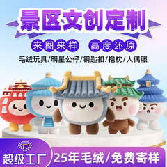 景区文创毛绒玩偶定制盲盒公仔手办玩偶企业形象摆件娃娃玩具订制