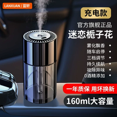 Machine Decorative Ornaments to Remove – Car Perfume Aromatherapy - gardenia-fragrance-charging-car-start-and-stop-160ml-large-capacity-smart-fragrance