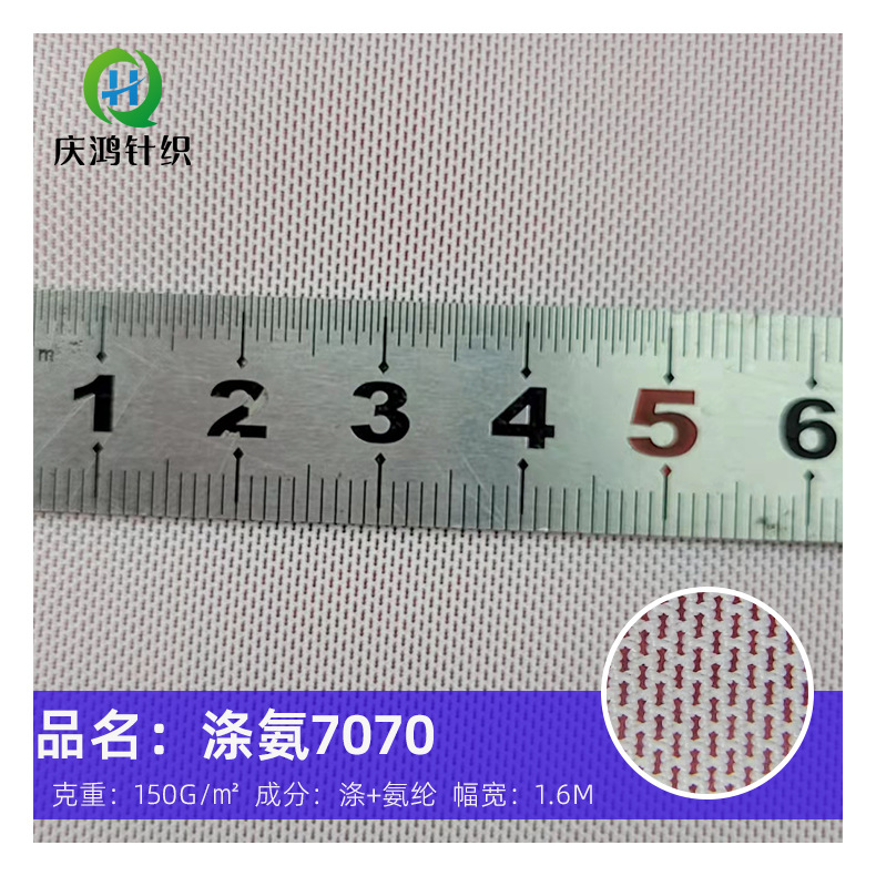 7070涤氨网布经编网布内衣柔软贴肤网布内衣时装面料四面弹网布