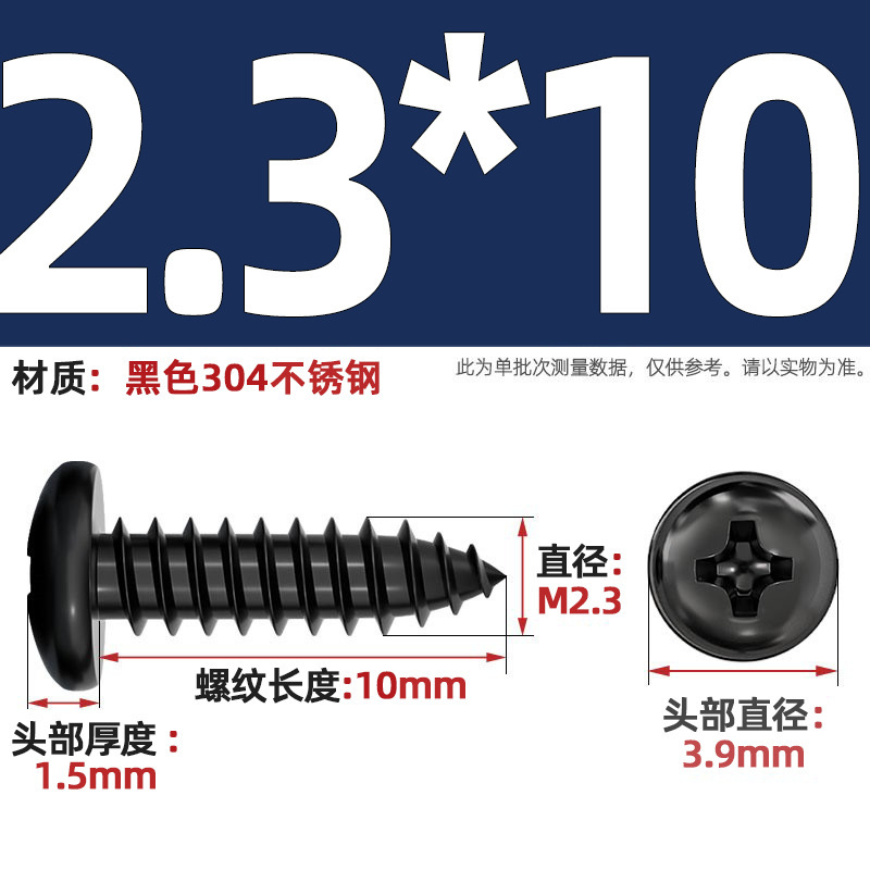 国标黑色304不锈钢十字圆头自攻螺丝钉盘头镀黑锌发黑MM2M3M4M5M6|undefined
