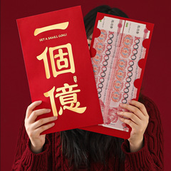 中国のバレンタインデーの赤い封筒バッグ、1億枚の超特大サイズ、2025年の新しいスタイル、男性と女性の友人への10万の赤い封筒