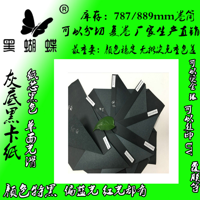 120克灰底黑卡纸  湖南浏阳烟花包装150克单面卷筒黑卡纸厂家
