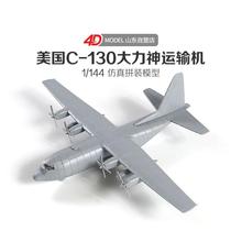 批發拼裝1/144美國C130大力神運輸機模型軍事兒童飛機航模玩具