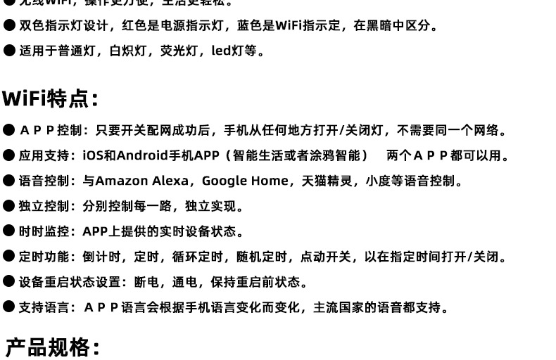 WiFi开关、WiFi智能开关_04.jpg